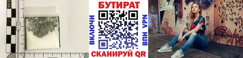 Бутират 99%  Сухиничи 